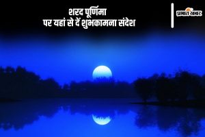 Happy Sharad Purnima 2024