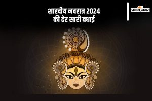 Happy Shardiya Navratri 2024 Wishes