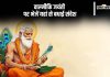 Happy Valmiki Jayanti 2024 Wishes