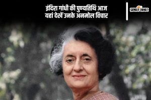 Indira Gandhi Quotes In Hindi