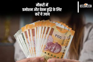 Jyotish Upay For Salary Increment