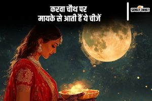 Karva Chauth 2024