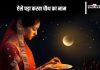 Karwa Chauth 2024