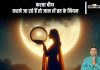 Karwa Chauth 2024