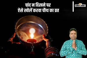 Karwa Chauth 2024 Fast Rules