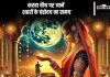 Karwa Chauth 2024 Moonrise Time