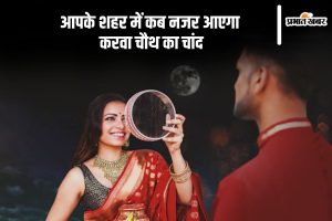 Karwa Chauth 2024 Moonrise Time