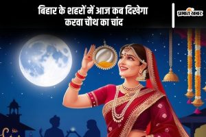 Karwa Chauth 2024 Moonrise Time in Bihar