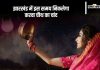 Karwa Chauth 2024 Moonrise Time In Jharkhand