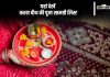 Karwa Chauth 2024 Puja Samagri List