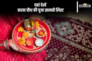 Karwa Chauth 2024 Puja Samagri List