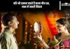 Karwa Chauth 2024 Vrat Niyam For Men