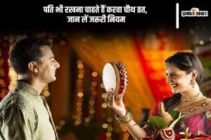 Karwa Chauth 2024 Vrat Niyam For Men