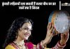 Karwa Chauth 2024 Vrat Niyam For Unmarried Girls