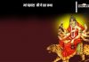 Maa Chandraghanta Vrat Katha, Navratri 3Rd Day 2024