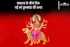 Maa Kushmanda Vrat Katha In Hindi