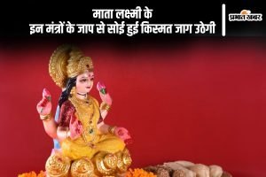 Maa Lakshmi Mantra on Diwali 2024