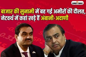 Mukesh Abani And Gautam Adani