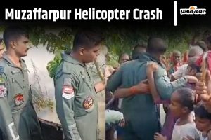 Muzaffarpur Helicopter Crash (1)