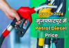 Muzaffarpur Petrol Diesel Price