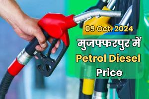 Muzaffarpur Petrol Diesel Price