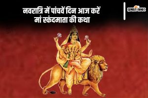 Navratri 2024 5th Day Maa Skandmata Katha