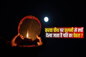 Karwa Chauth 2024