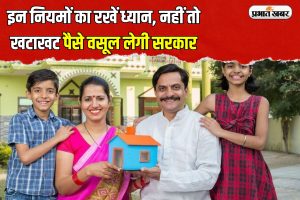 Pradhan Mantri Awas Yojana