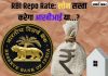 Rbi Repo Rate