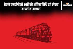 RRB NTPC 2024 registration last date extedned