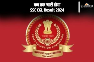 SSC CGL Result 2024 Soon