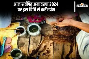 Sarva Pitru Amavasya 2024