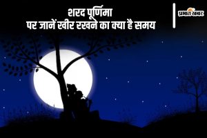 Sharad Purnima 2024