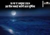 Sharad Purnima 2024 Date