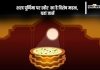 Sharad Purnima 2024 Kheer Easy Recipe