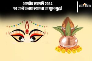 Shardiya Navratri 2024