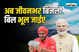 Solar Subsidy Yojana