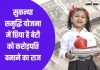 Sukanya Samriddhi Yojana 1