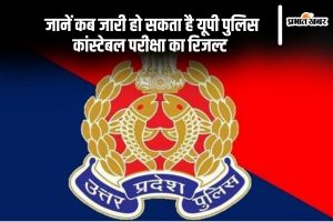 UP Police Constable Result 2024