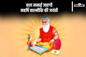 Valmiki Jayanti 2024