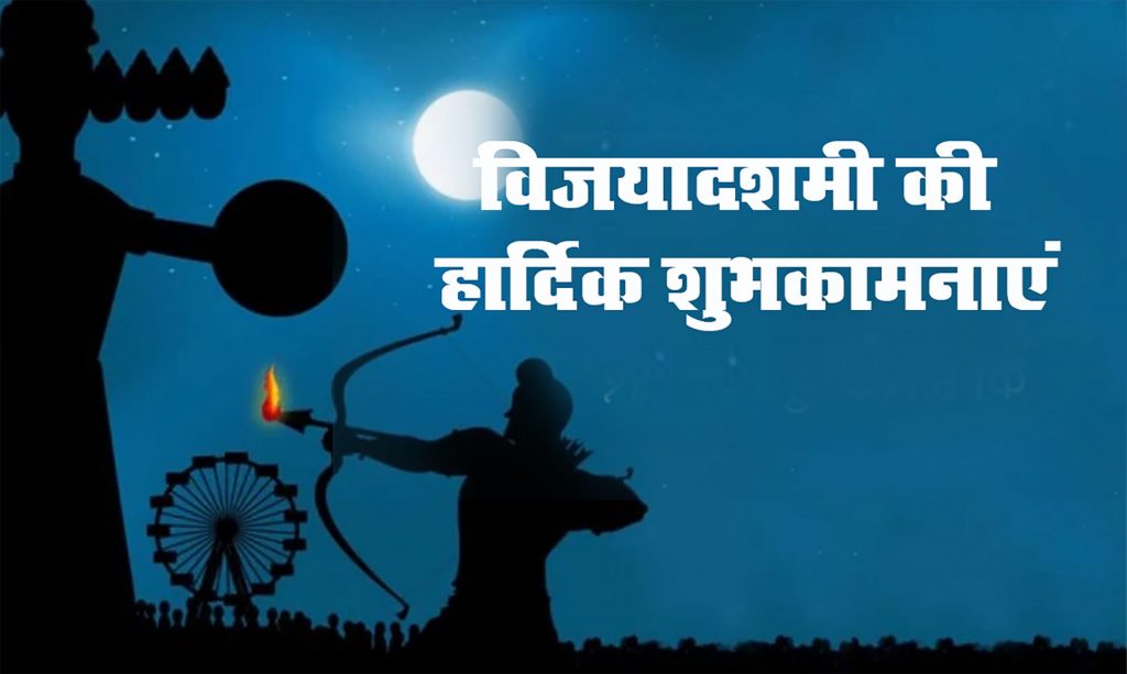 Vijayadashmi Ki Shubhkamnaye Wishes Quotes SMS Messages Images