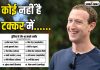 World Second Richest Mark Zuckerberg