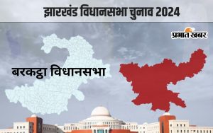 barkatha vidhan sabha jharkhand assembly election 2024