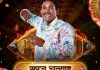 Bigg Boss Marathi 5