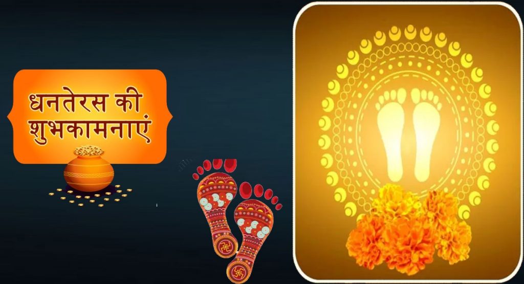 Happy Dhanteras Wishes In Hindi