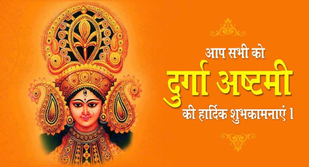 happy durga astmi 1