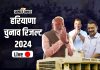 Haryana Election Result Live 1