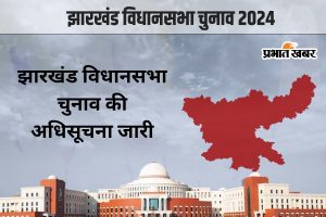 jharkhand assembly election 2024 notification