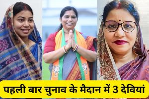 jharkhand vidhan sabha chunav 2024 first time female candidates