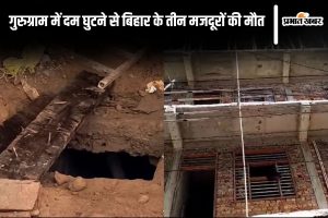 madhepura news| Bihar News: Three laborers from Bihar died of suffocation in Gurugram, the accident occurred due to suffocation after entering the water tank.